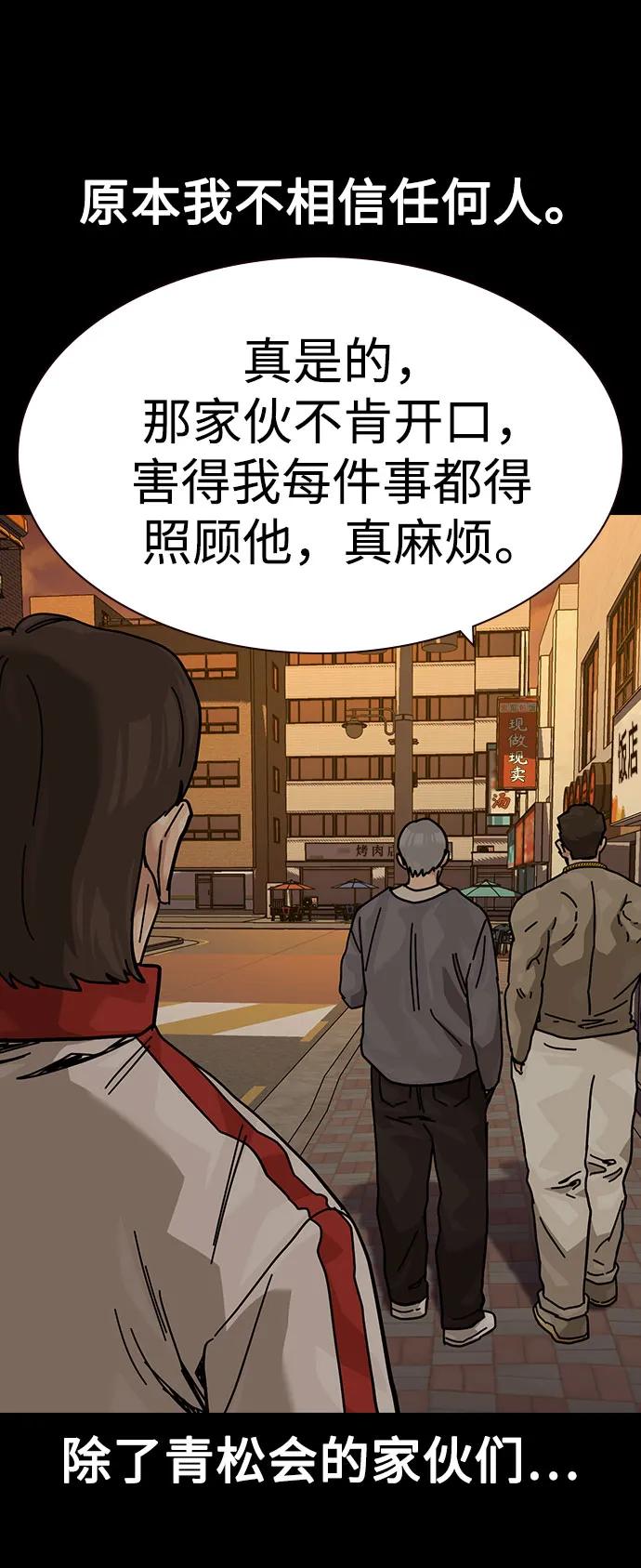 街头生存手册 - [第3季] 第43話(1/3) - 第32张图