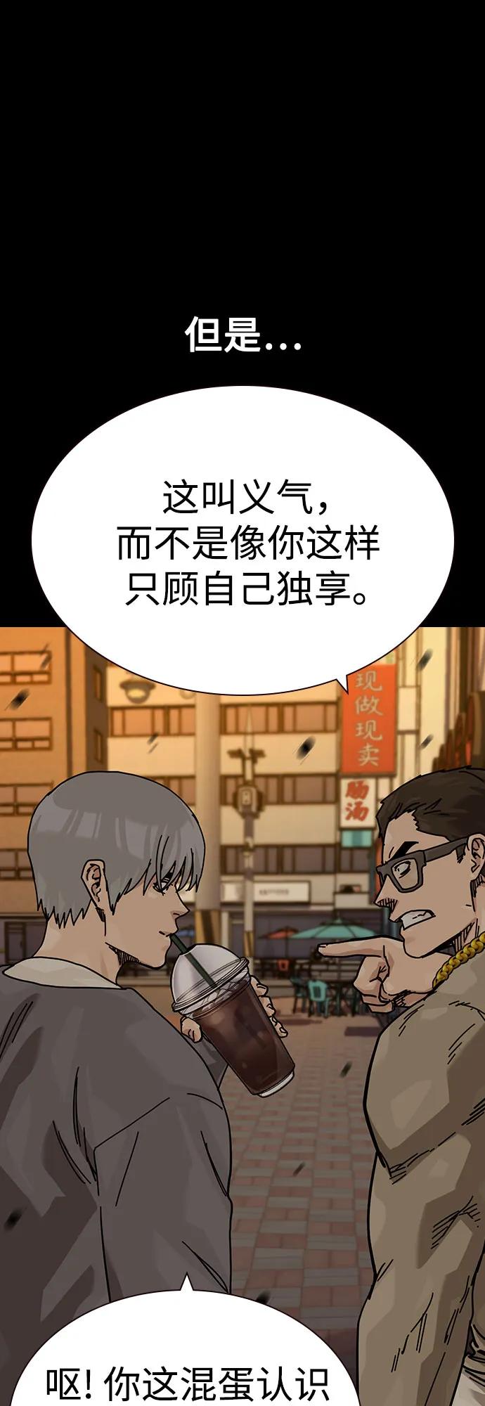 街头生存手册 - [第3季] 第43話(1/3) - 第33张图