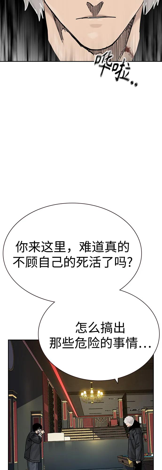 街头生存手册 - [第3季] 第43話(1/3) - 第8张图