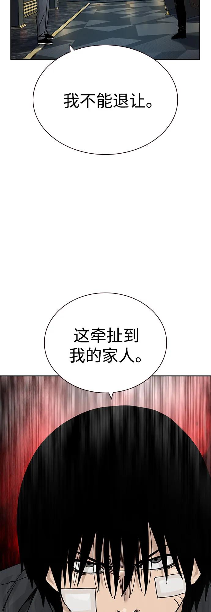 街头生存手册 - [第3季] 第43話(1/3) - 第9张图