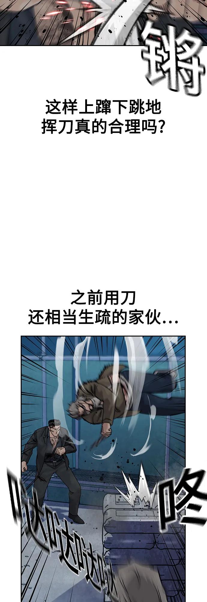 街头生存手册 - [第3季] 第45話(1/3) - 第28张图