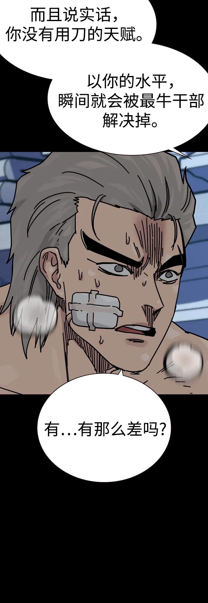 街头生存手册 - [第3季] 第45話(1/3) - 第36张图