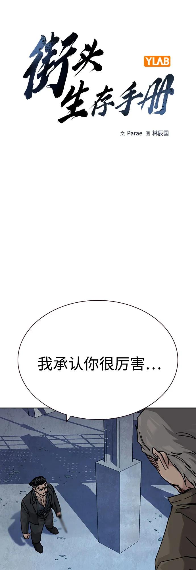 街头生存手册 - [第3季] 第45話(1/3) - 第6张图