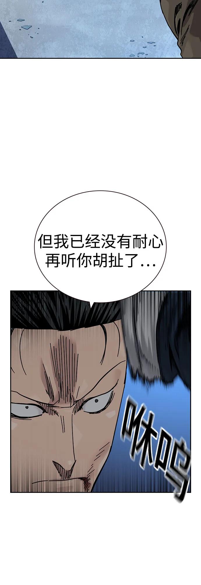 街头生存手册 - [第3季] 第45話(1/3) - 第7张图