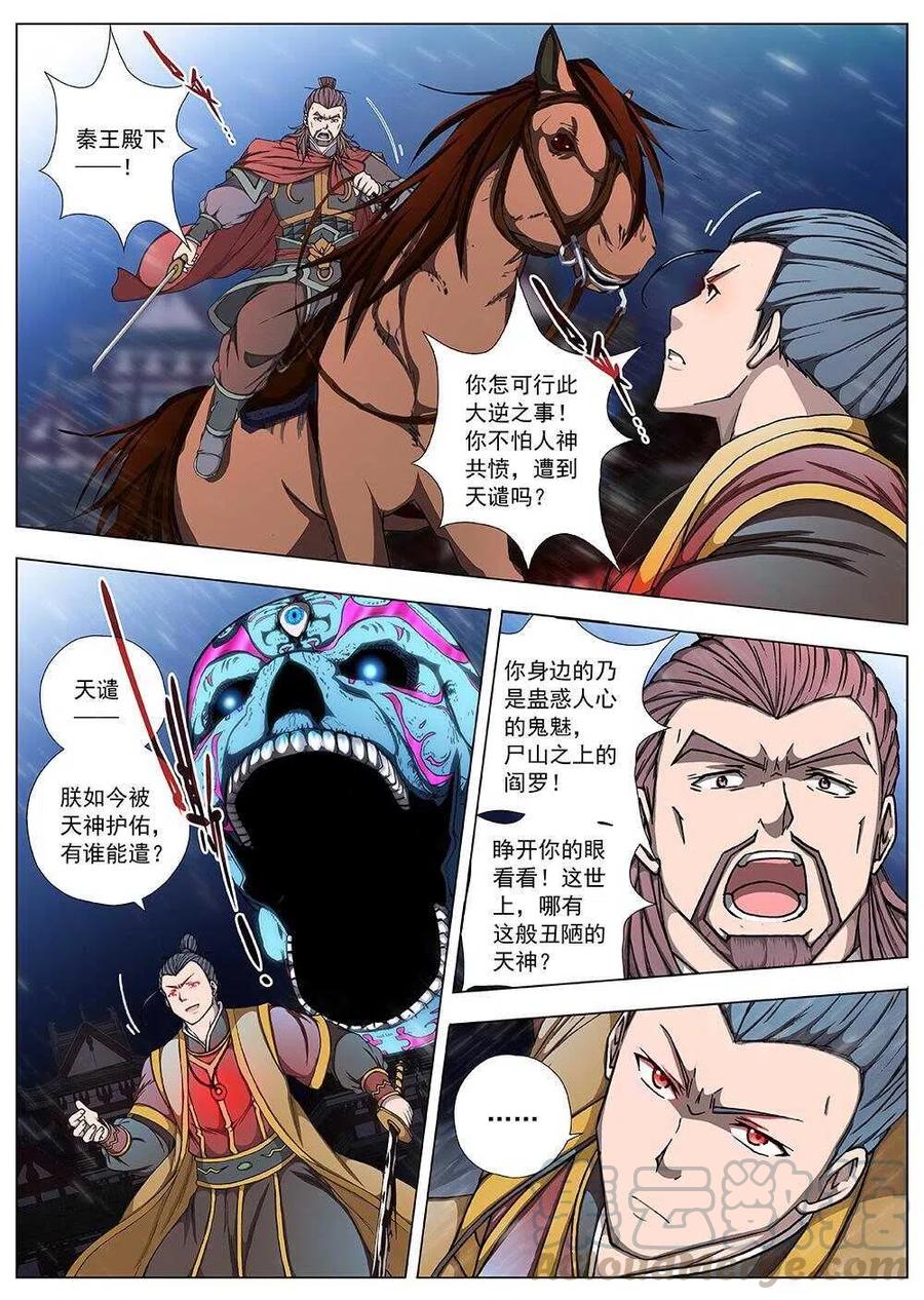 100 玄武门之变&middot;后篇(二）-第102话