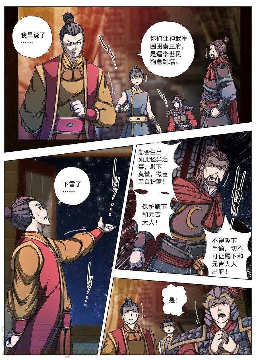 100 玄武门之变&middot;后篇(二）-第102话