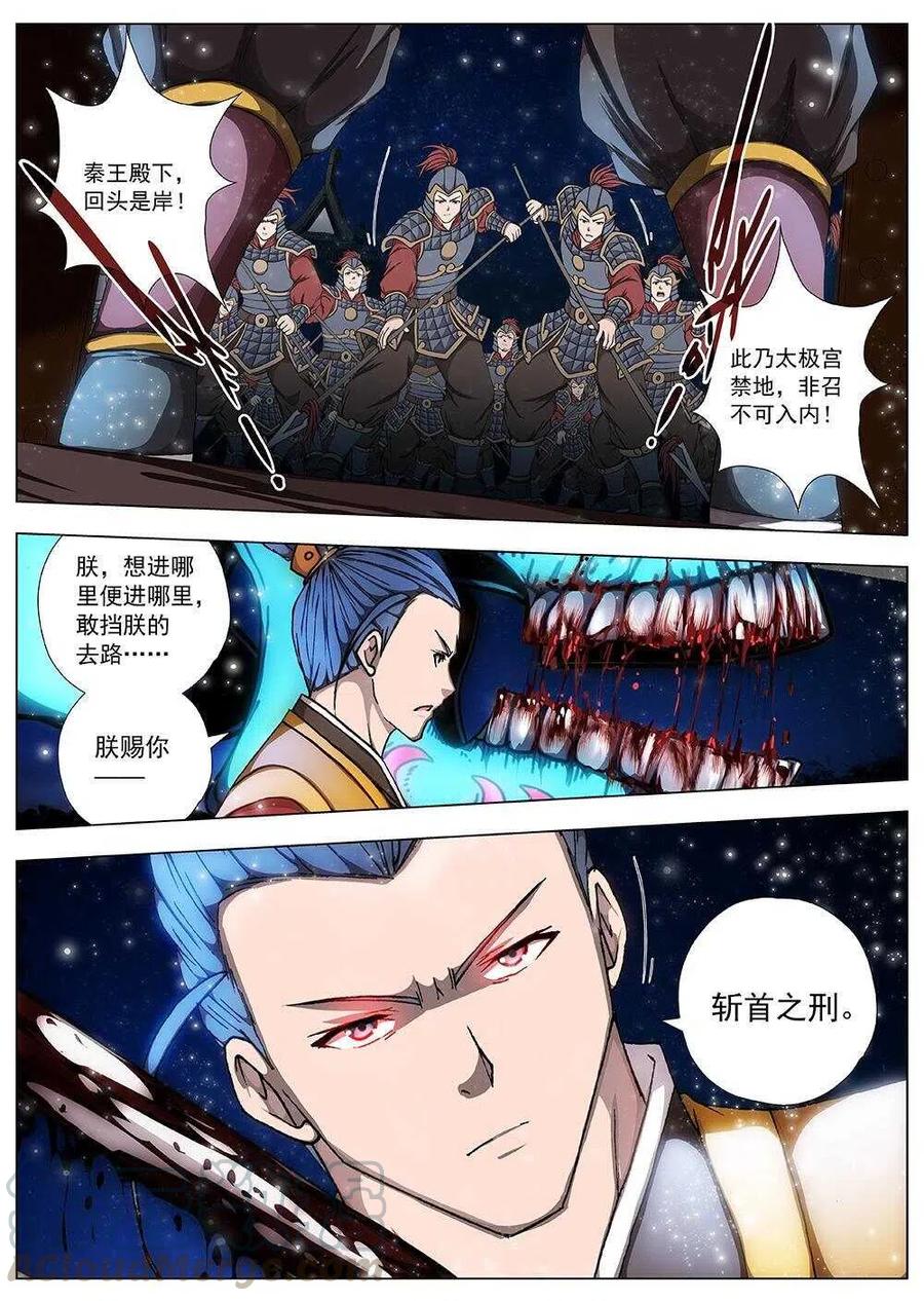 100 玄武门之变&middot;后篇(二）-第102话