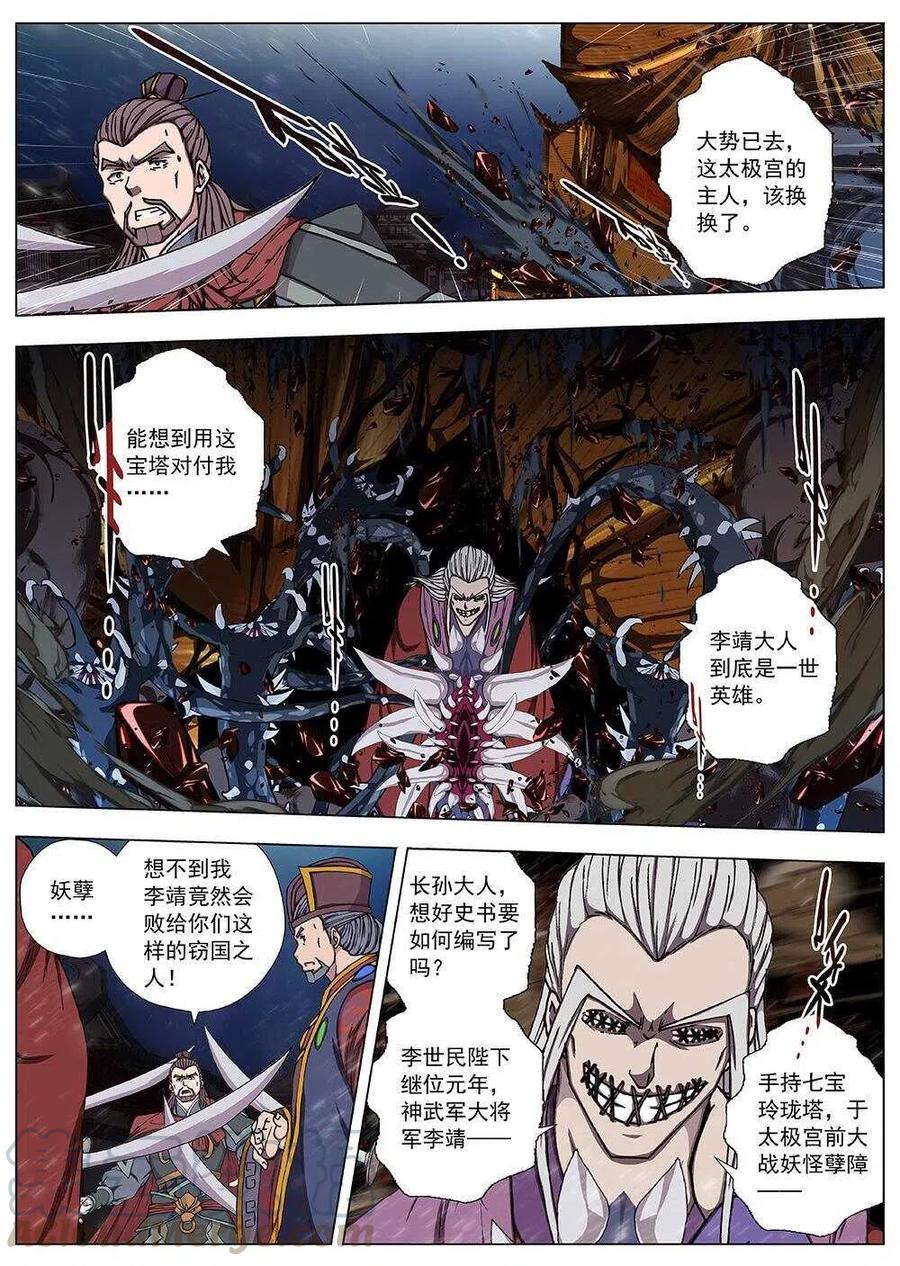 102 玄武门之变&middot;后篇(四）-第104话