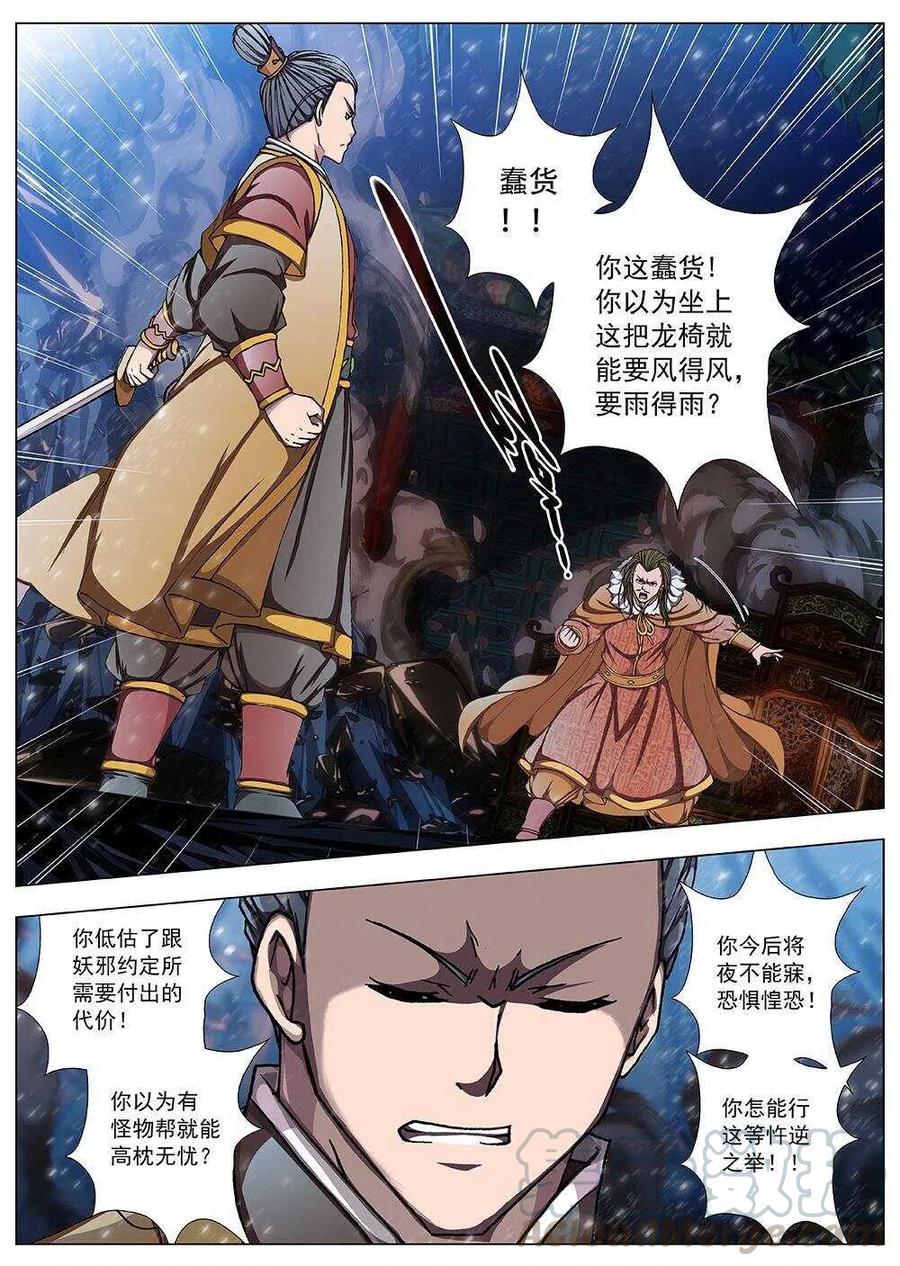 102 玄武门之变&middot;后篇(四）-第104话