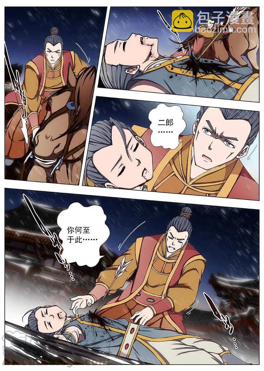 104 玄武门之变&middot;后篇(六）-第106话