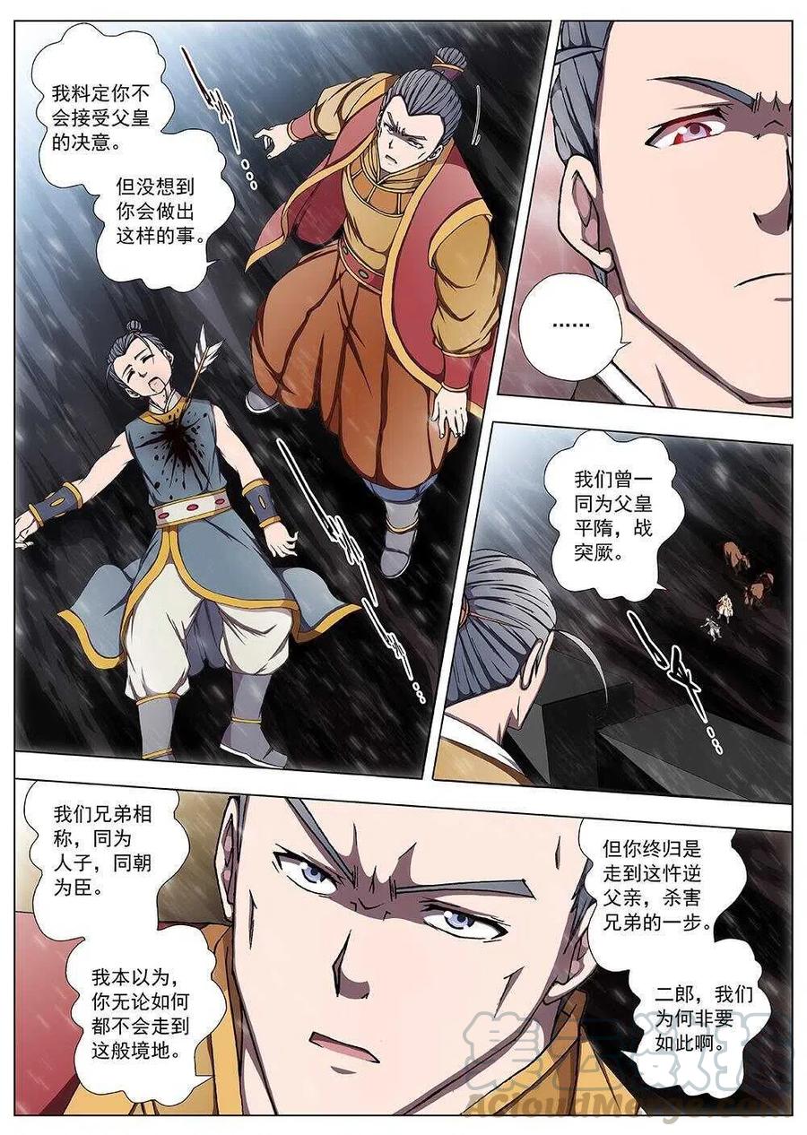 104 玄武门之变&middot;后篇(六）-第106话