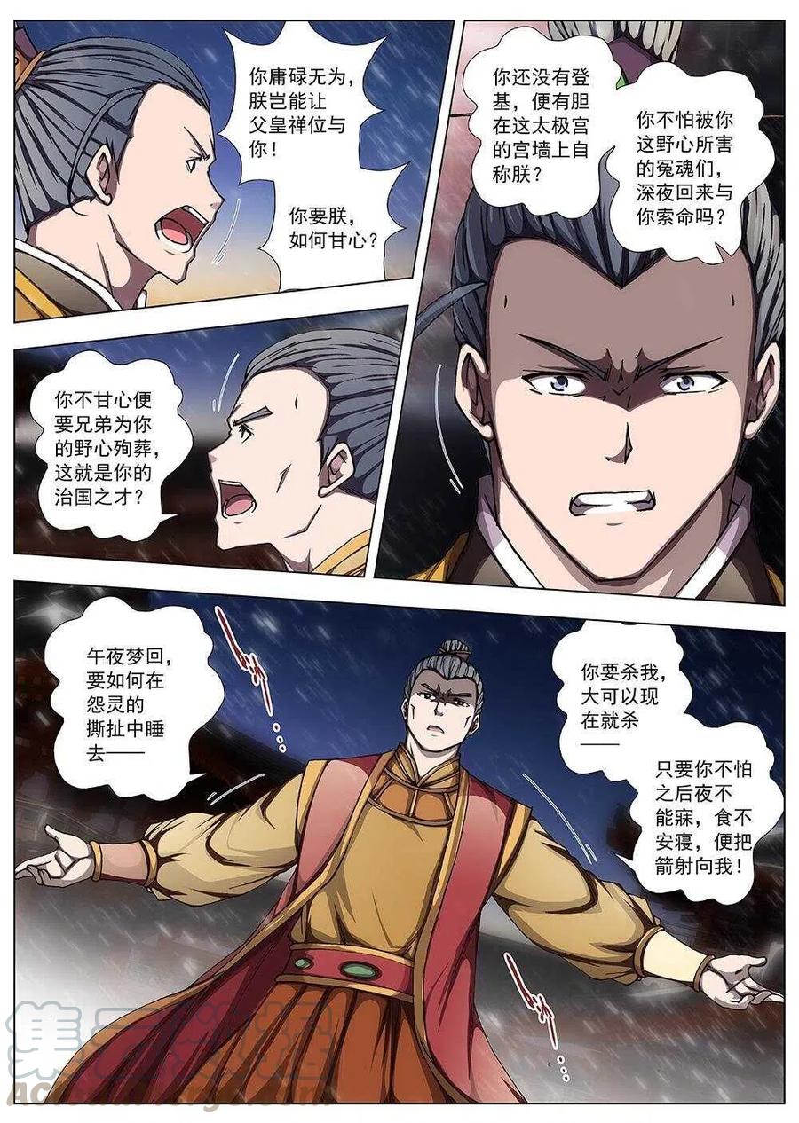 104 玄武门之变&middot;后篇(六）-第106话