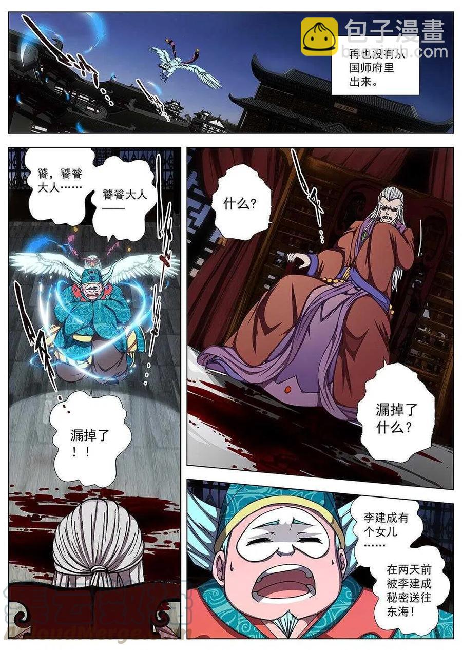 106 玄武门之变&middot;后篇(八）-第108话