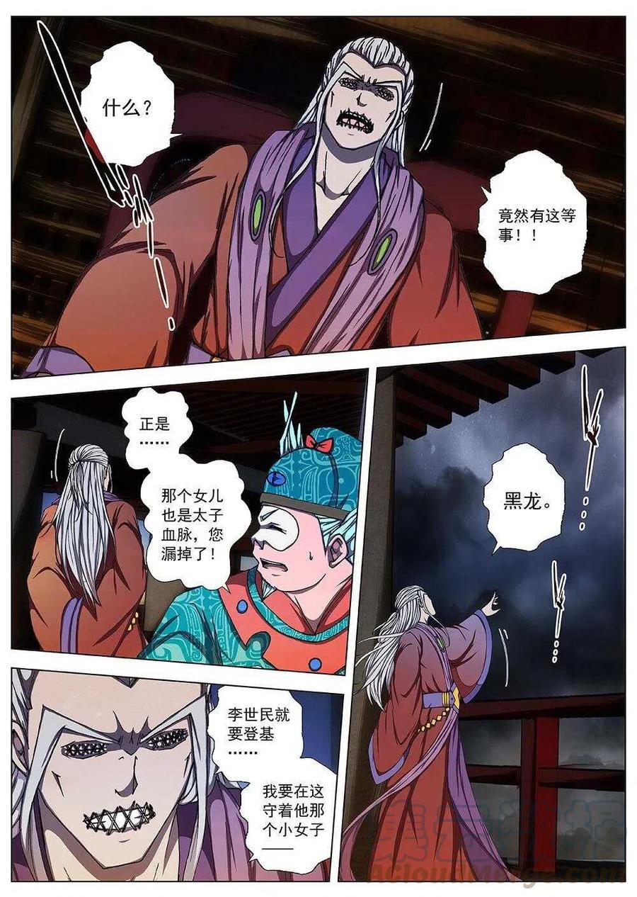 106 玄武门之变&middot;后篇(八）-第108话