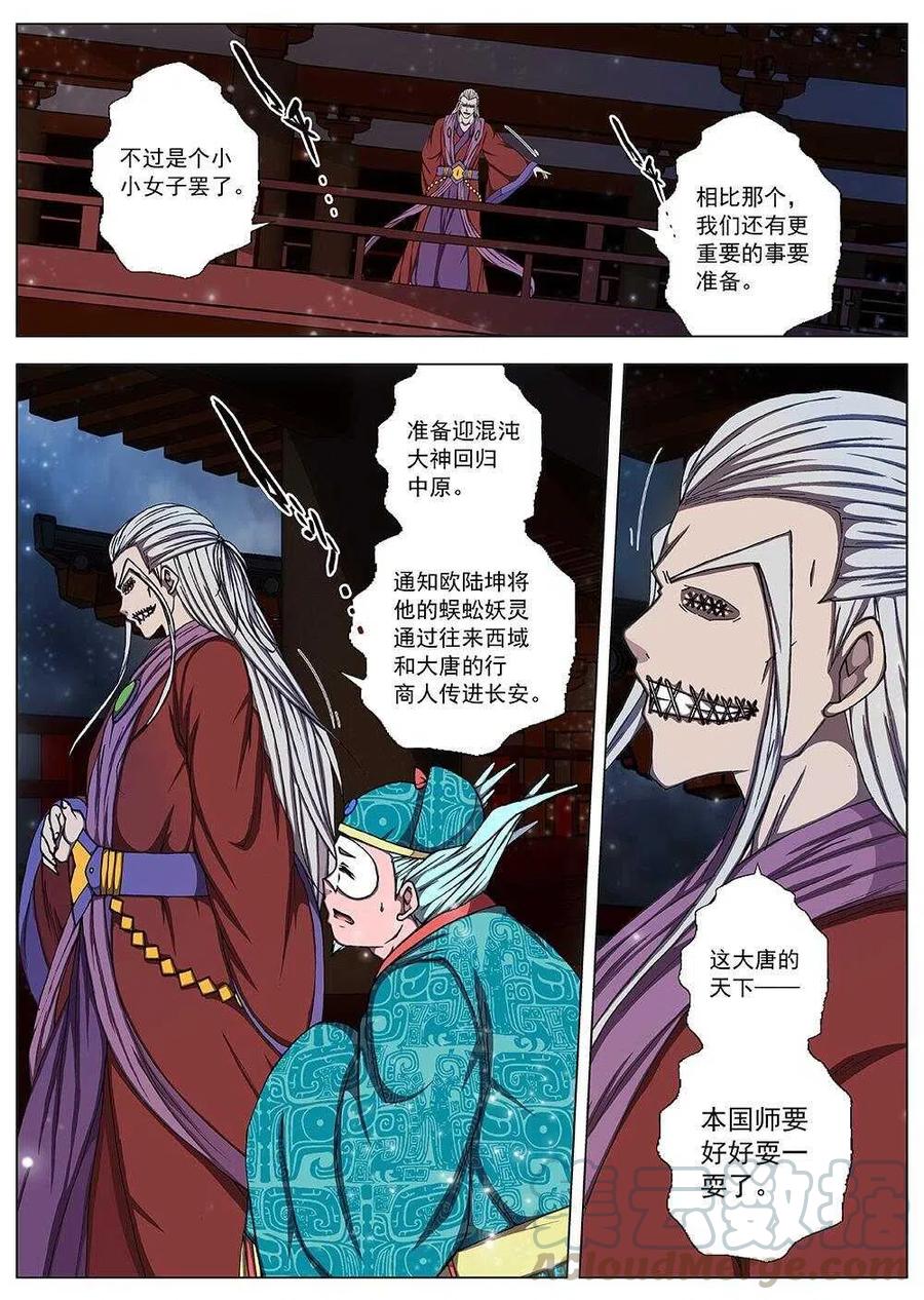 106 玄武门之变&middot;后篇(八）-第108话