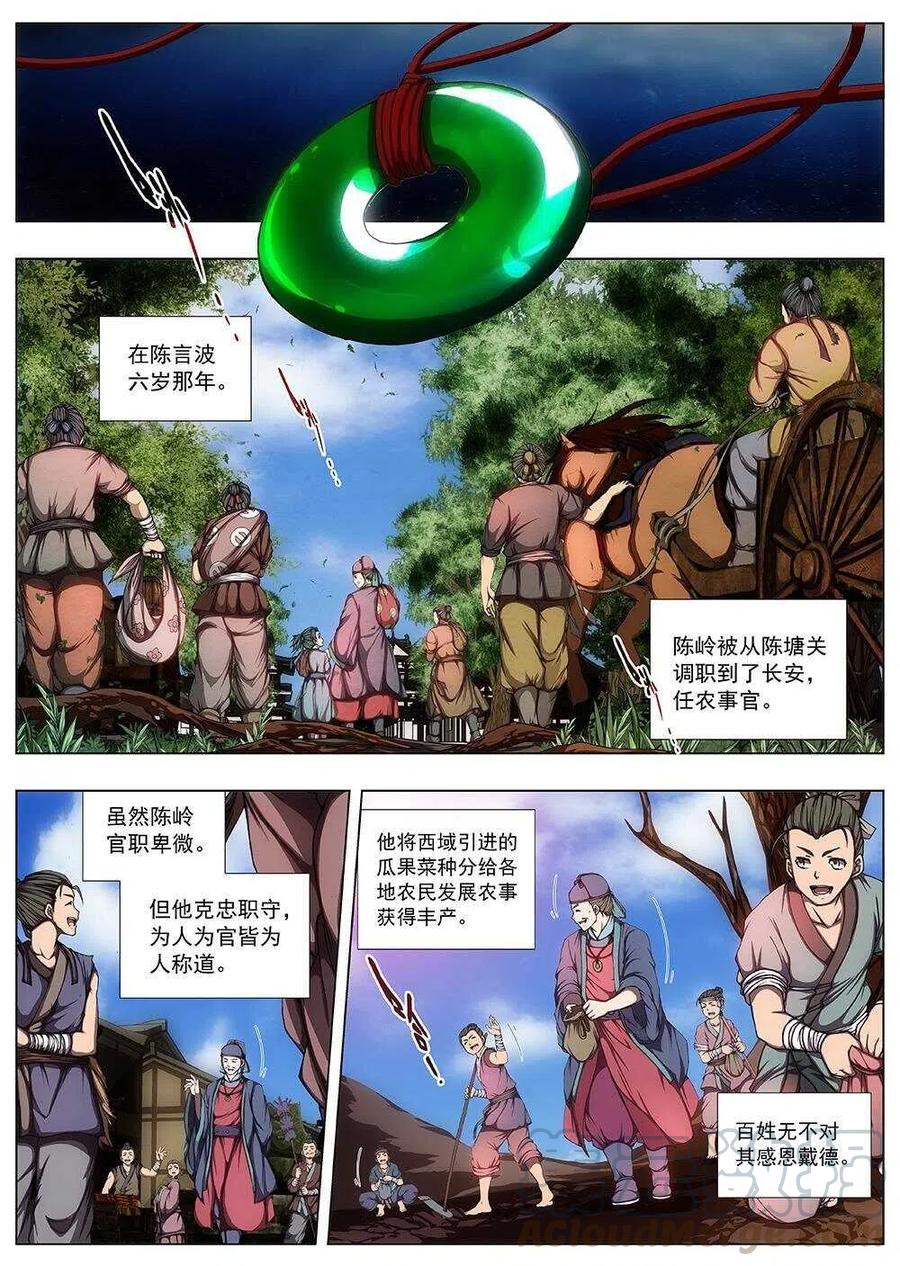 116 千年咒歌（一）-第118话