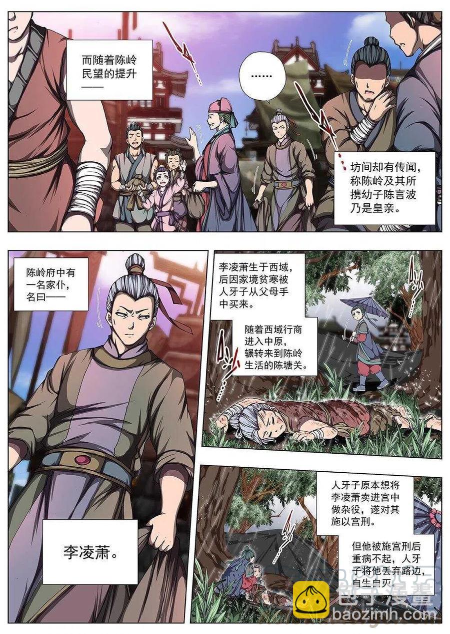 116 千年咒歌（一）-第118话