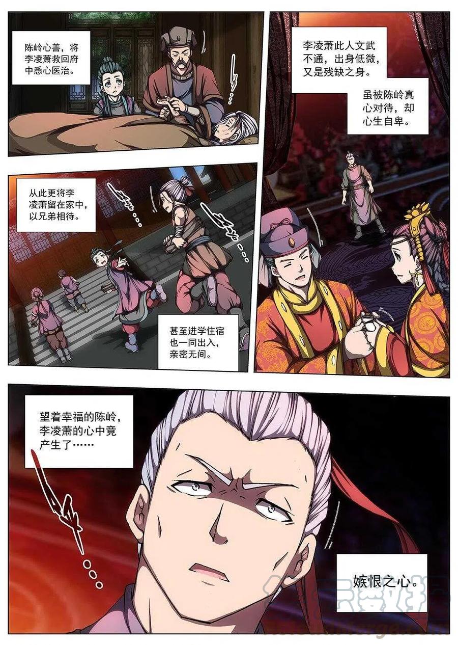 116 千年咒歌（一）-第118话