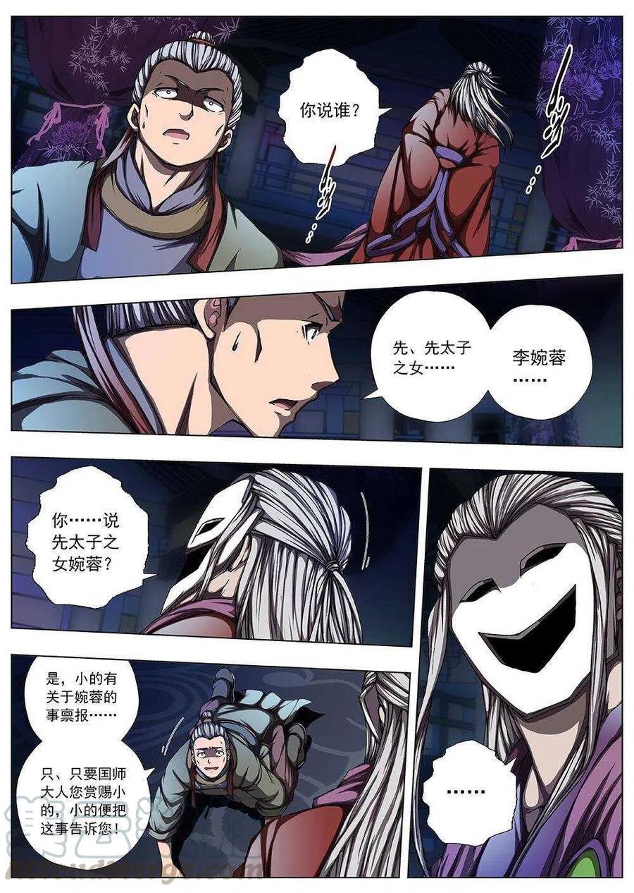 116 千年咒歌（一）-第118话