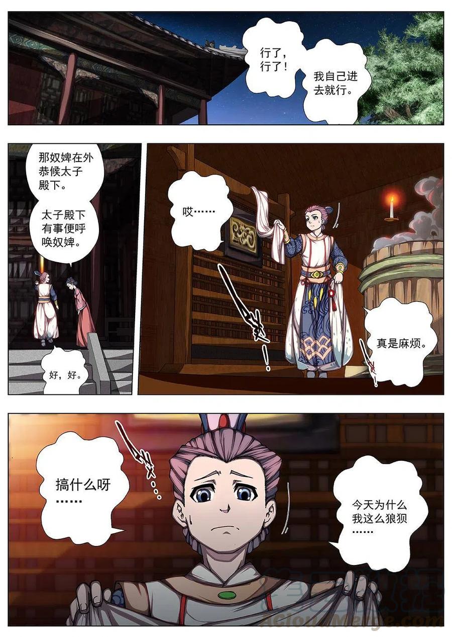 130 妖风再起（六）-第130话