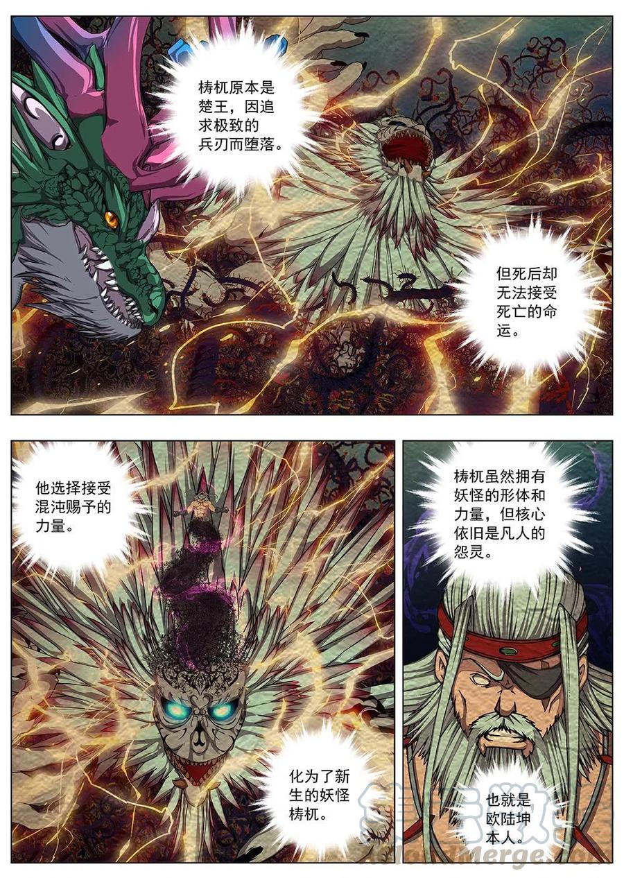 130 妖风再起（六）-第130话
