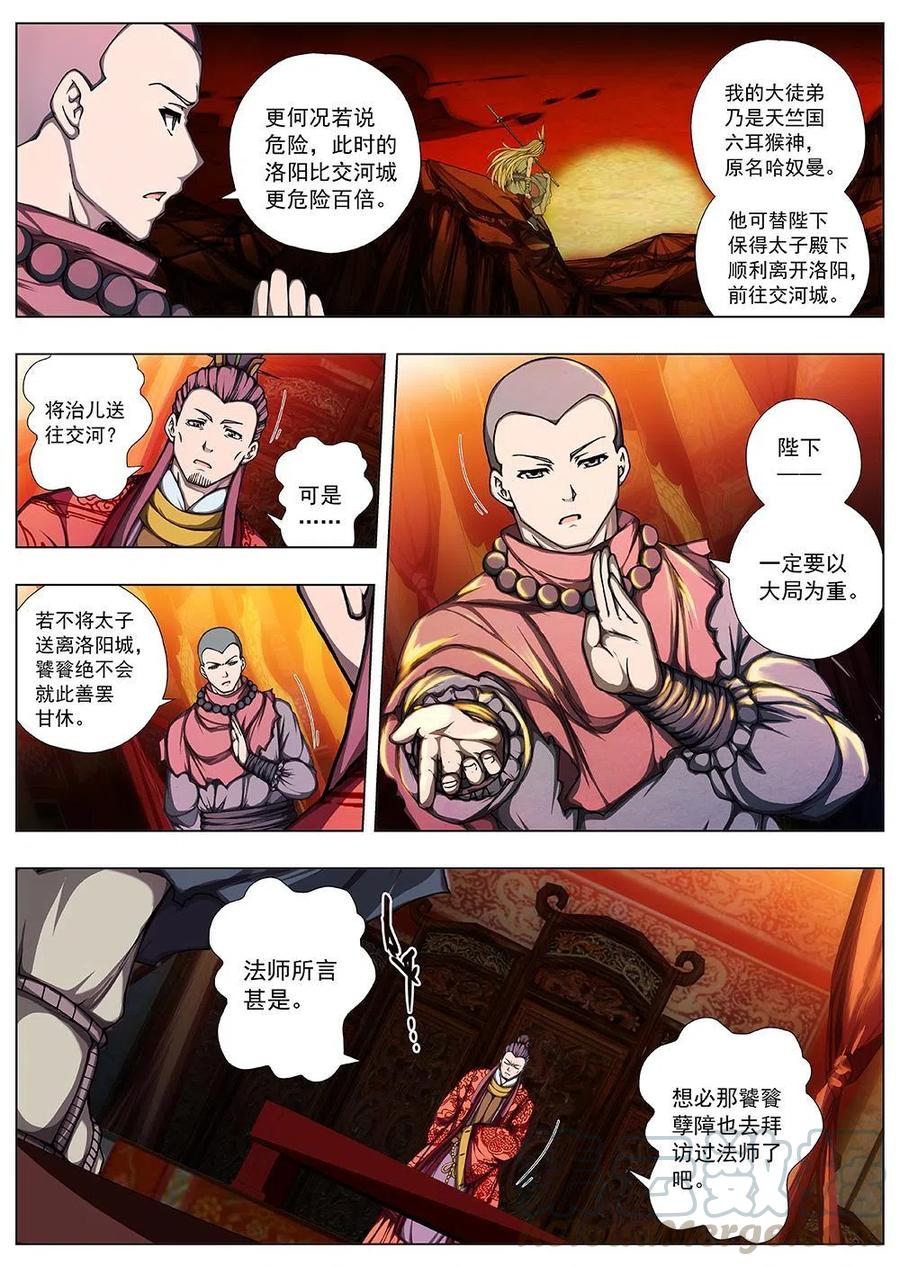 134 妖风再起（十）-第134话