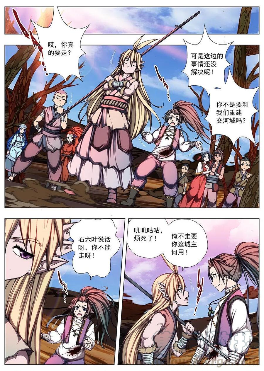 134 妖风再起（十）-第134话