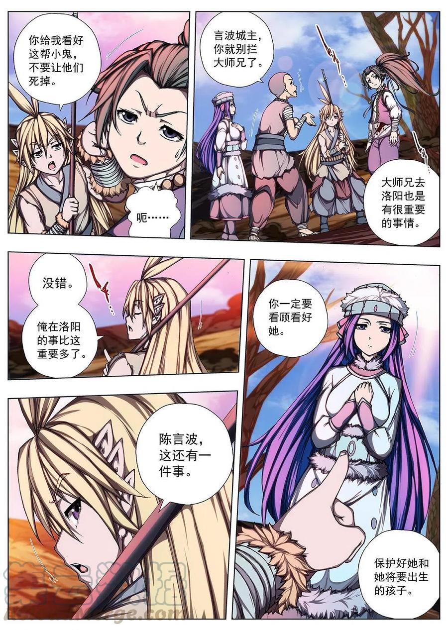 134 妖风再起（十）-第134话