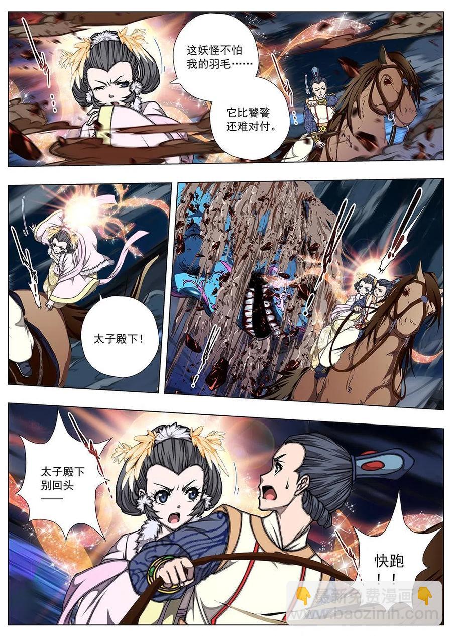 138 界外妖域（三）-第138话