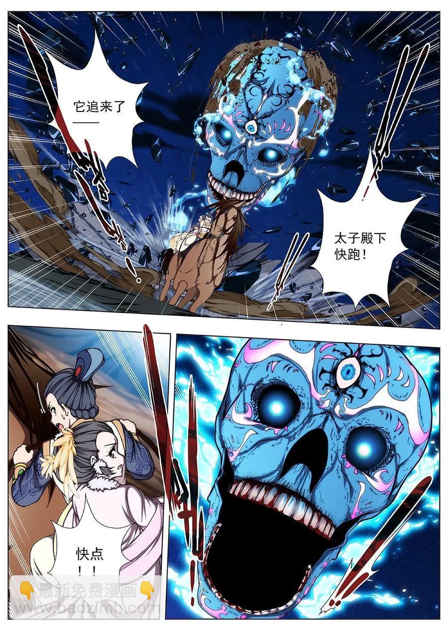 138 界外妖域（三）-第138话