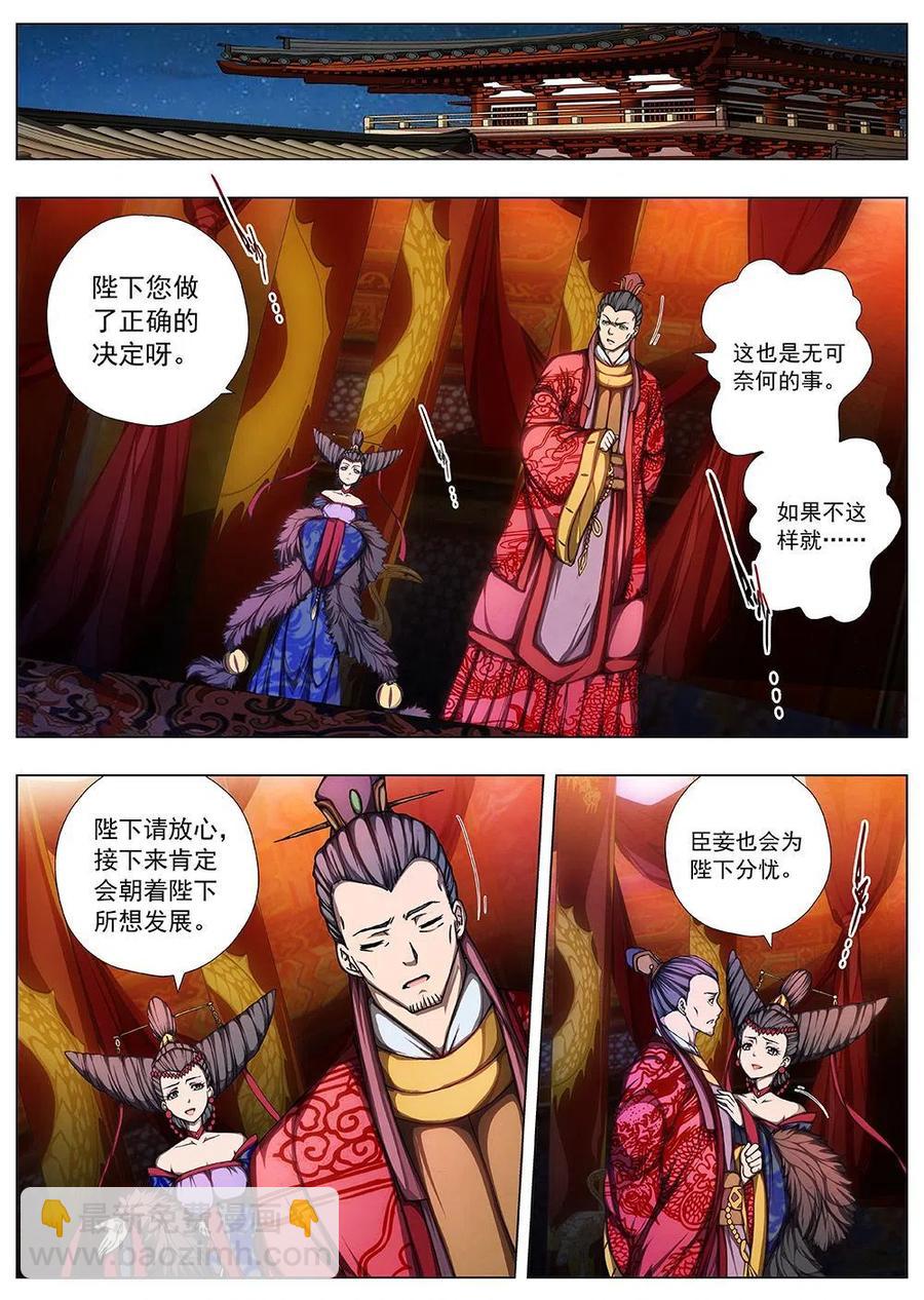 138 界外妖域（三）-第138话