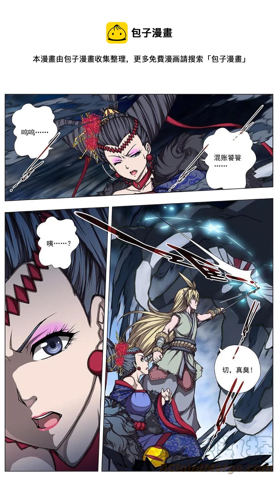 140 界外妖域（五）-第140话