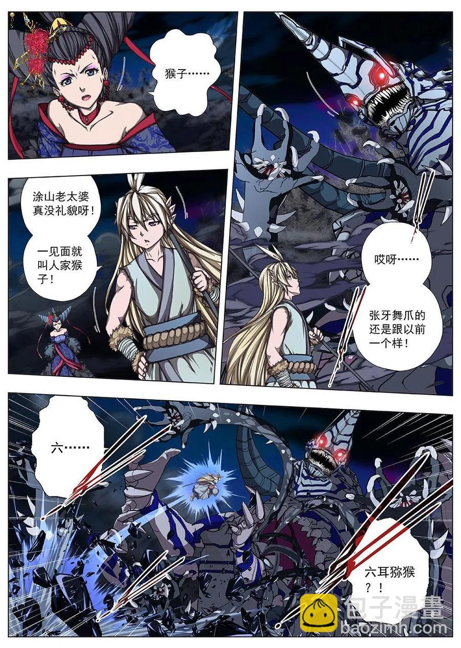140 界外妖域（五）-第140话