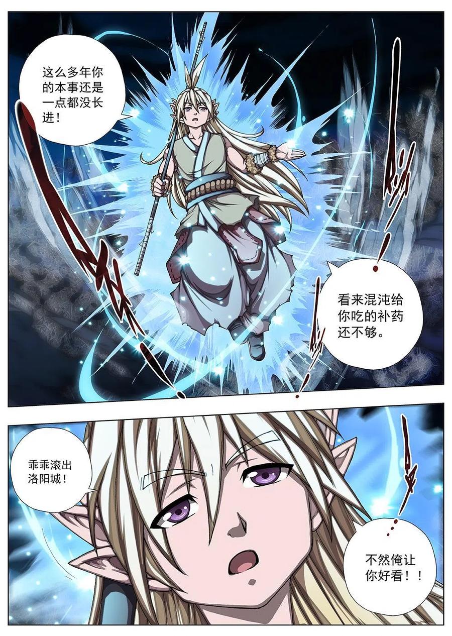 140 界外妖域（五）-第140话