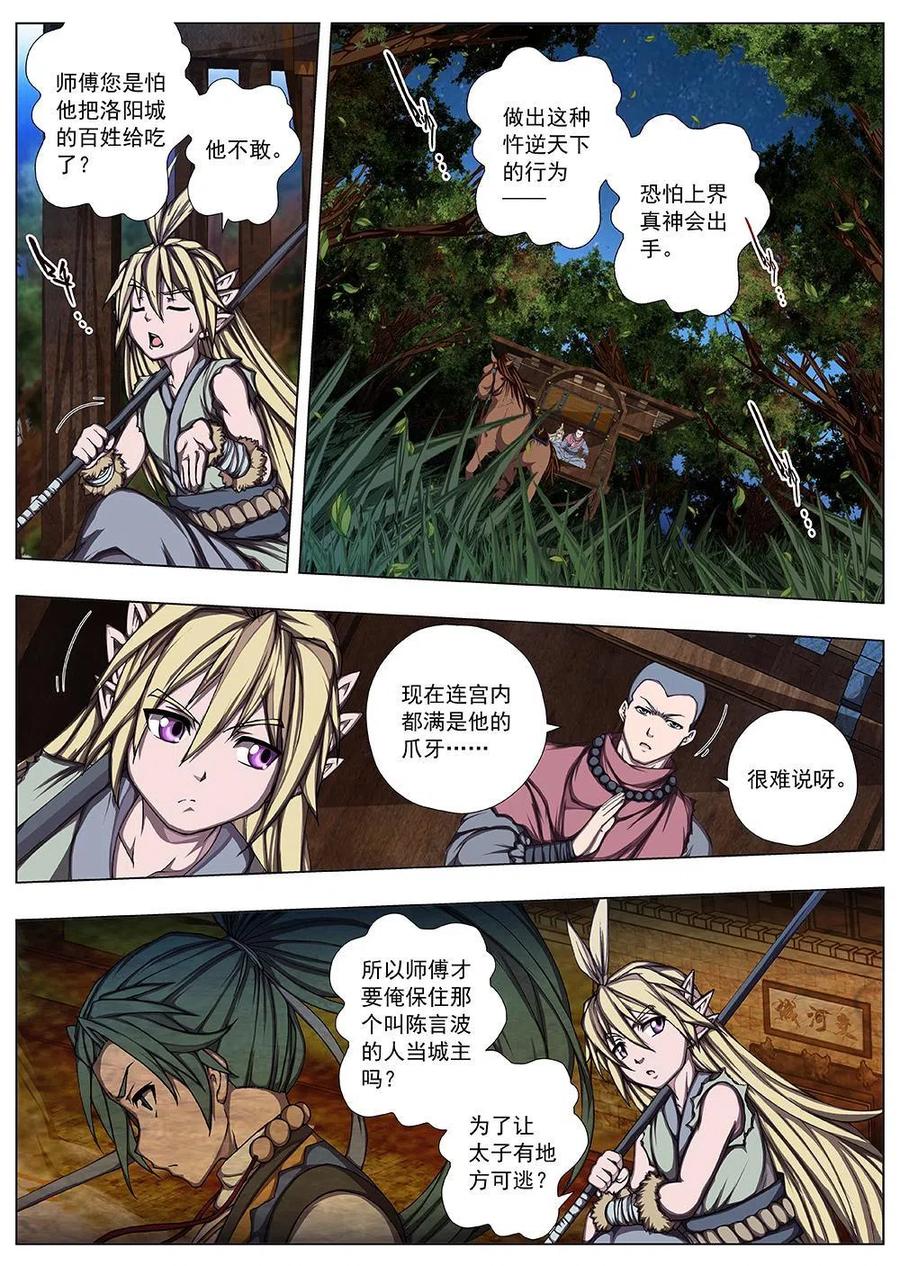 136 界外妖域（一）-第136话