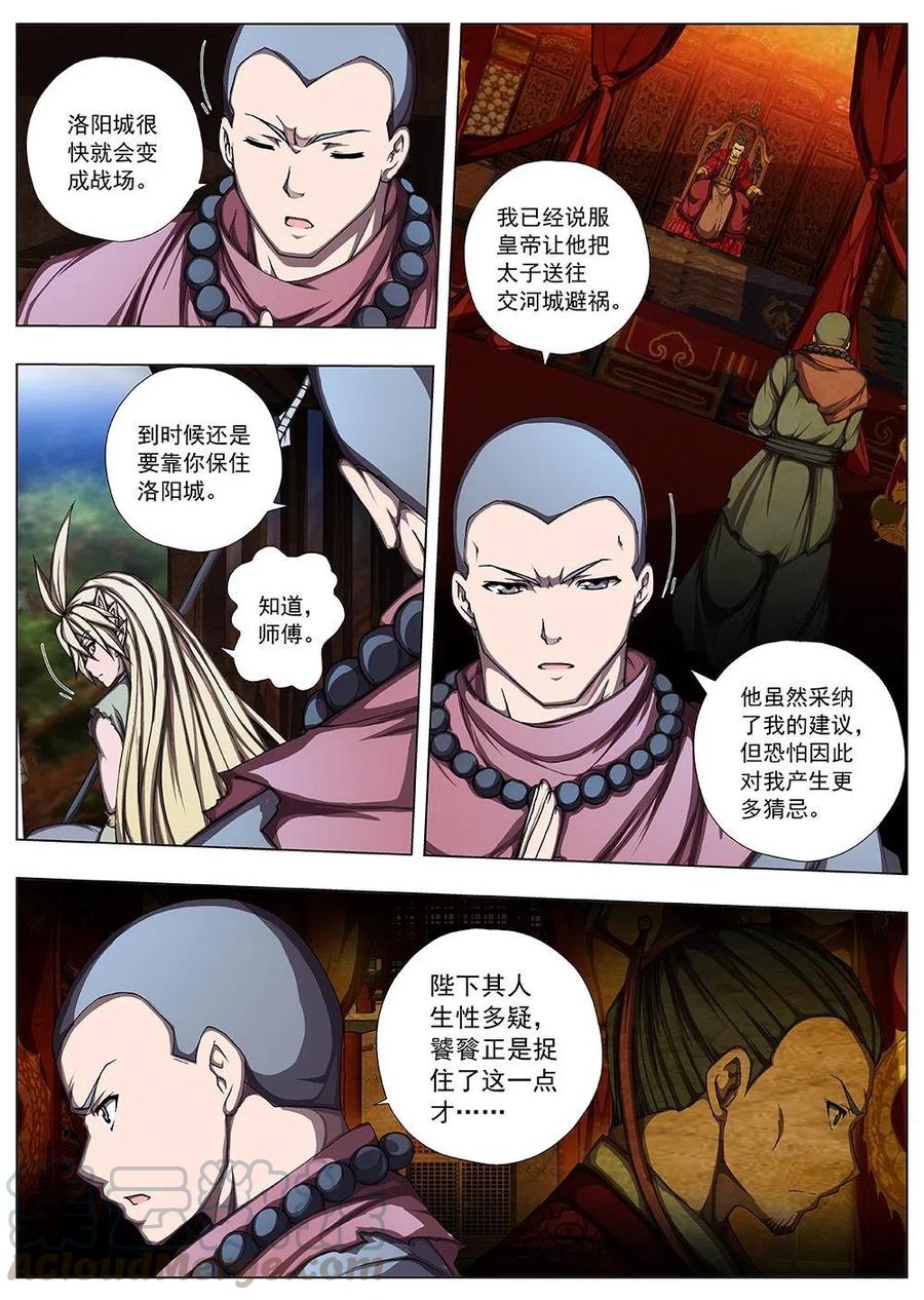 136 界外妖域（一）-第136话