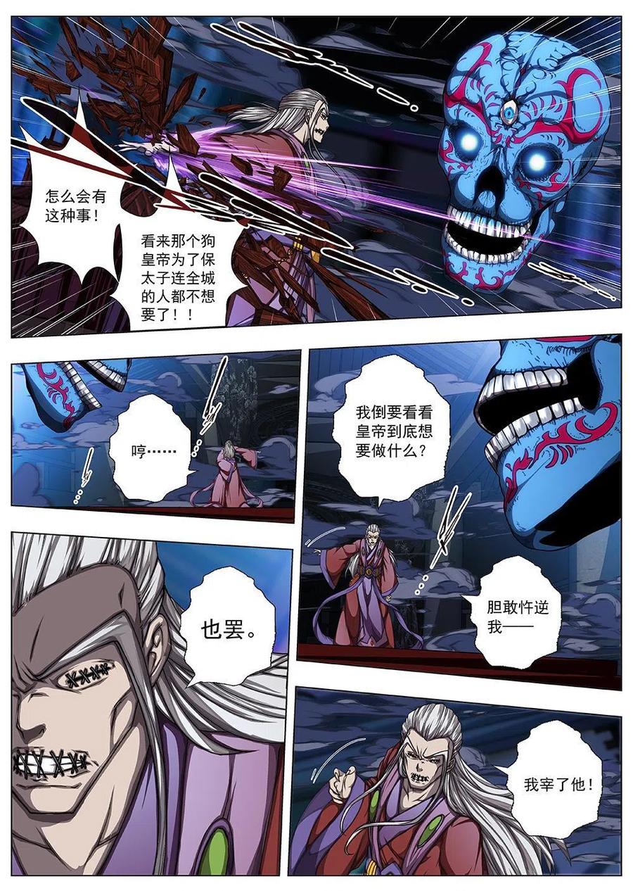 136 界外妖域（一）-第136话