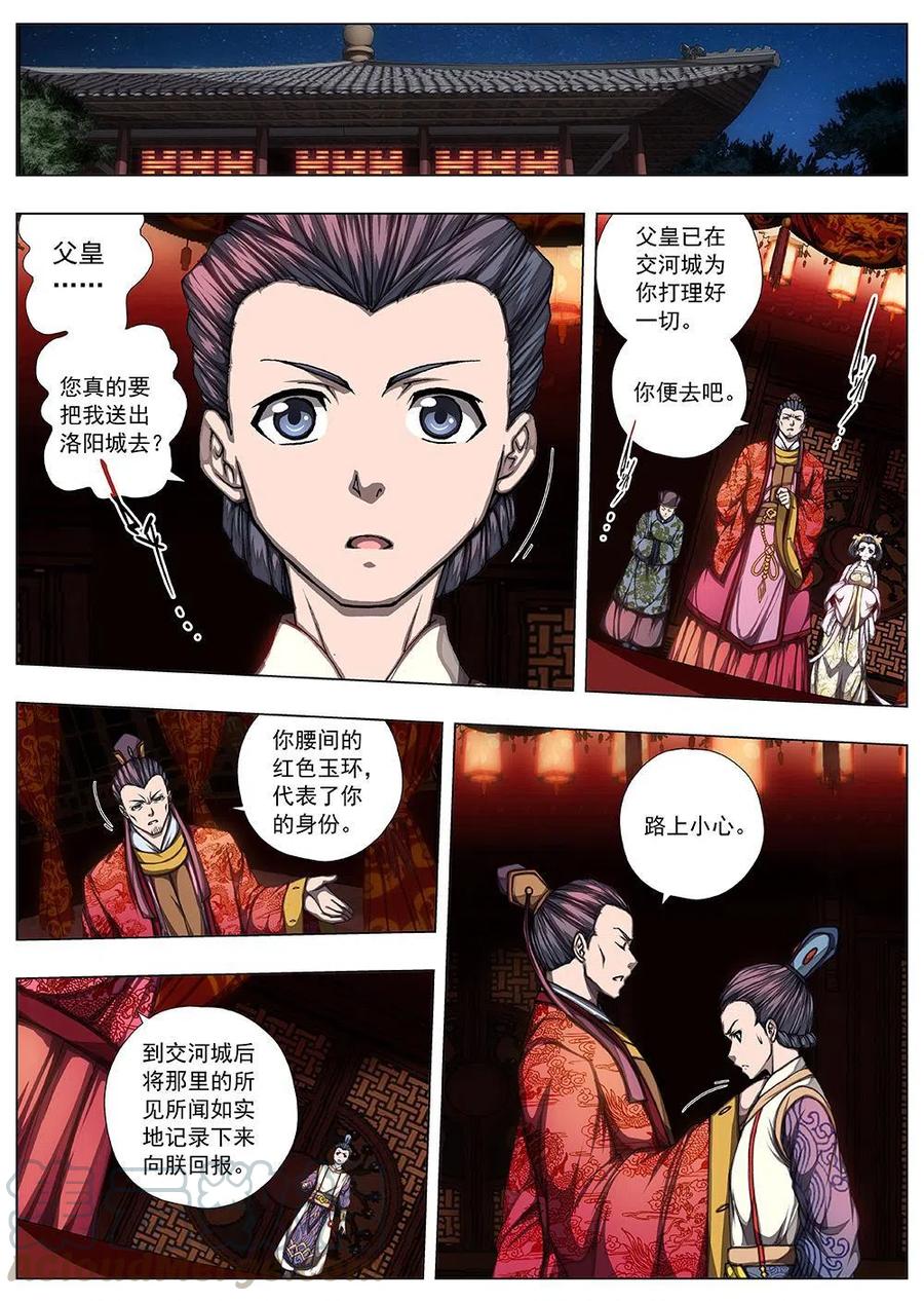 136 界外妖域（一）-第136话