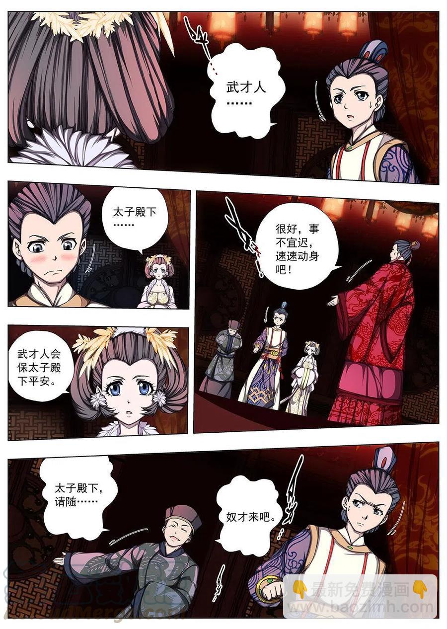 136 界外妖域（一）-第136话