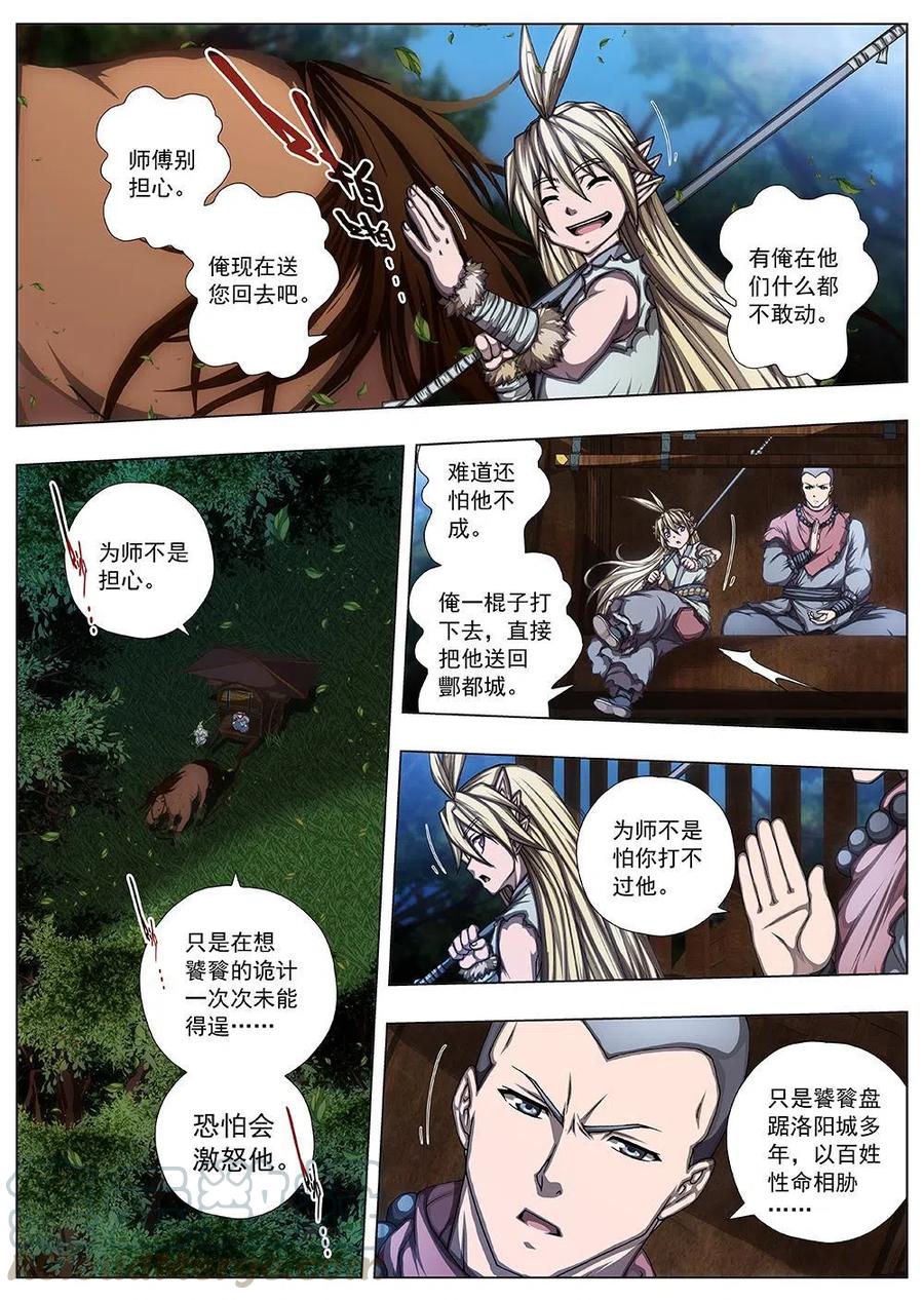 136 界外妖域（一）-第136话