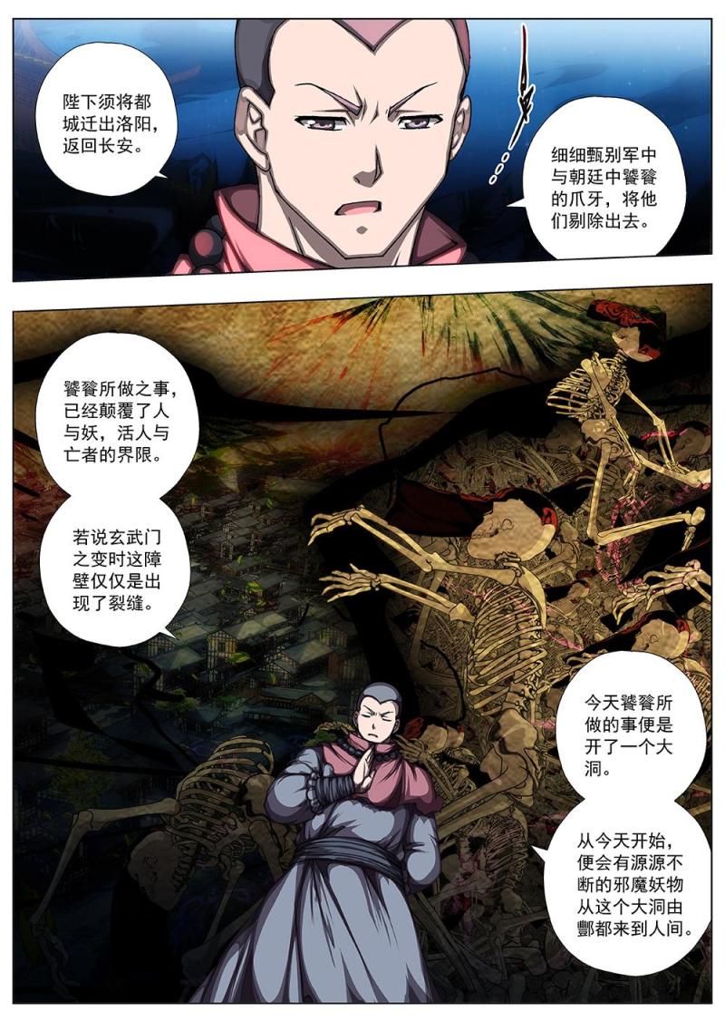 142 界外妖域（七）-第142话