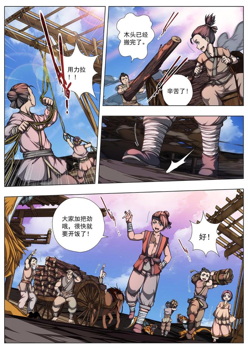 142 界外妖域（七）-第142话