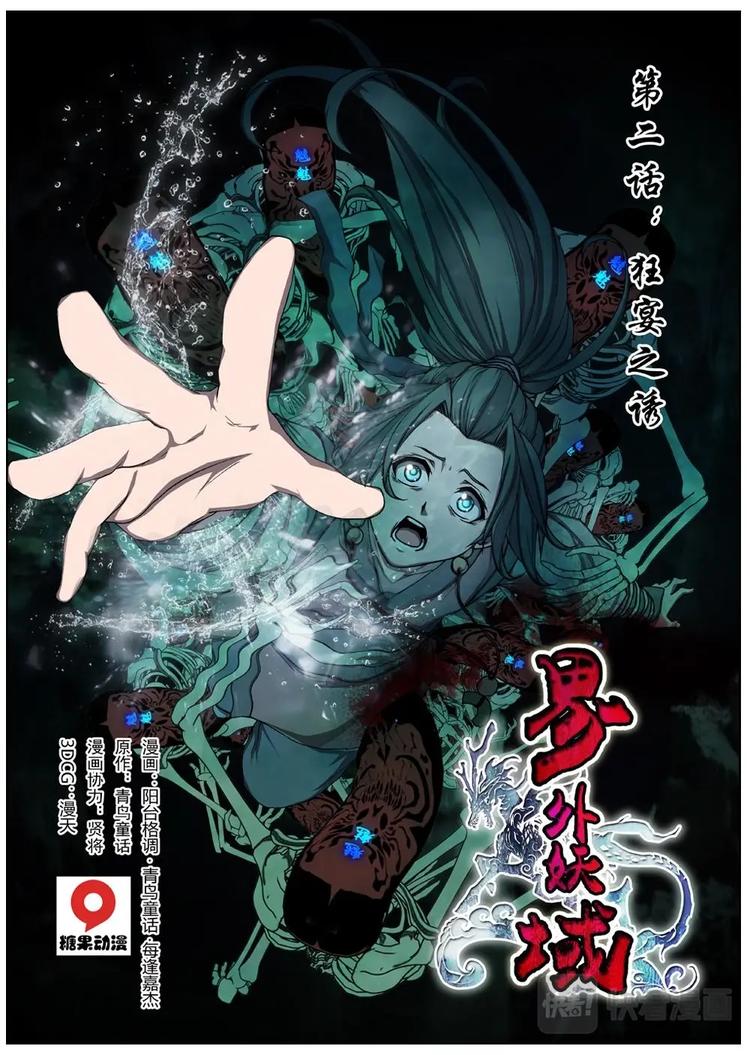 04 狂宴之诱（一）-第4话