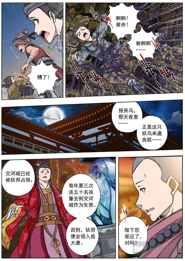 04 狂宴之诱（一）-第4话