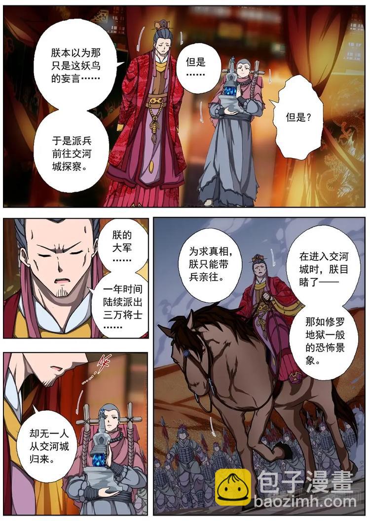 04 狂宴之诱（一）-第4话