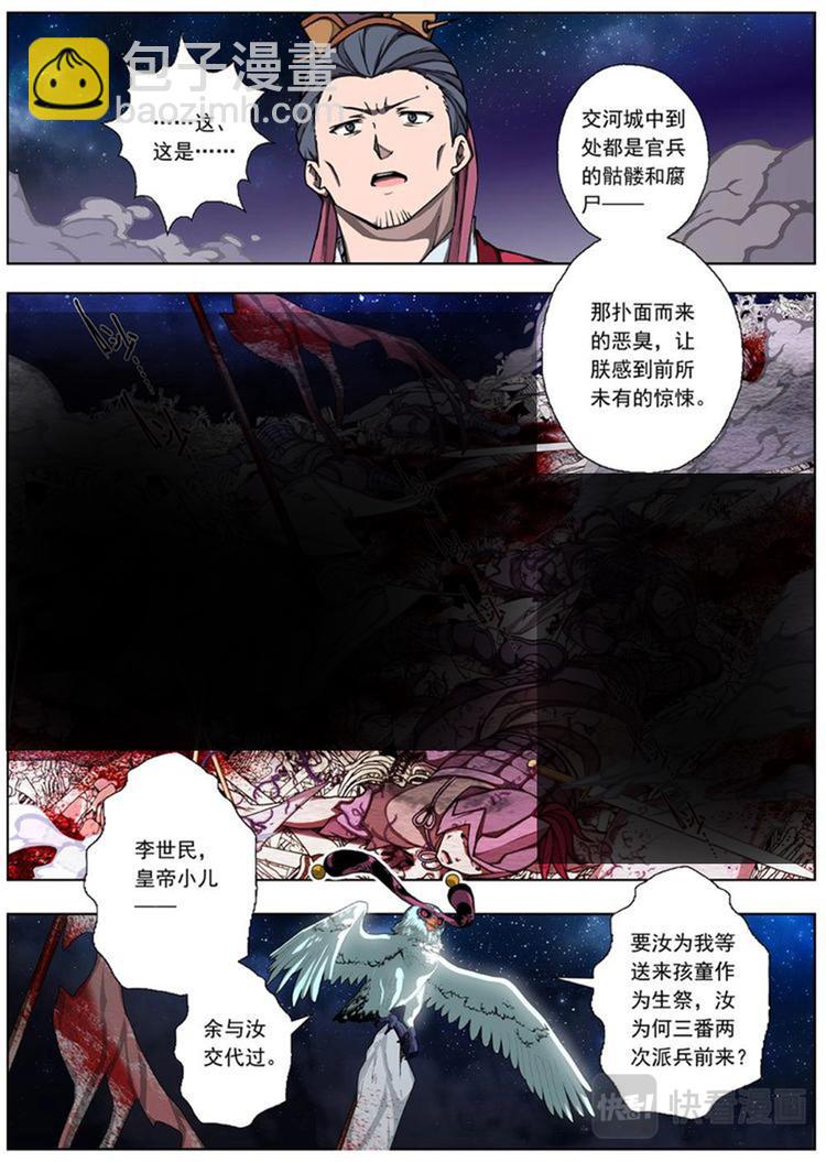 04 狂宴之诱（一）-第4话