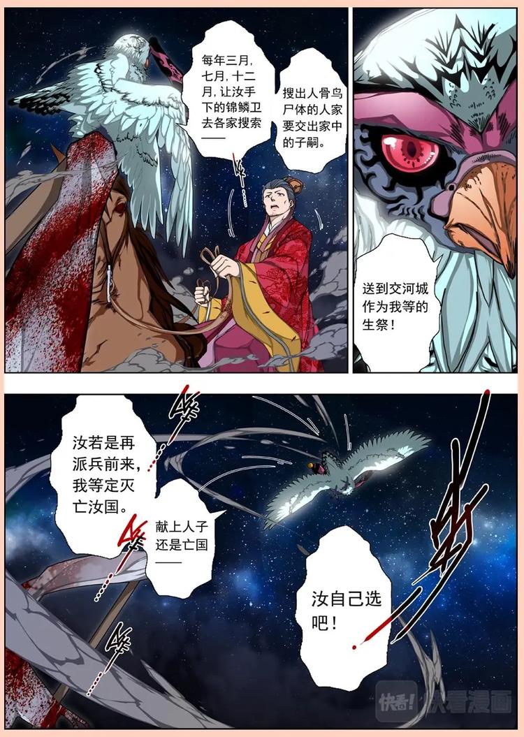 04 狂宴之诱（一）-第4话