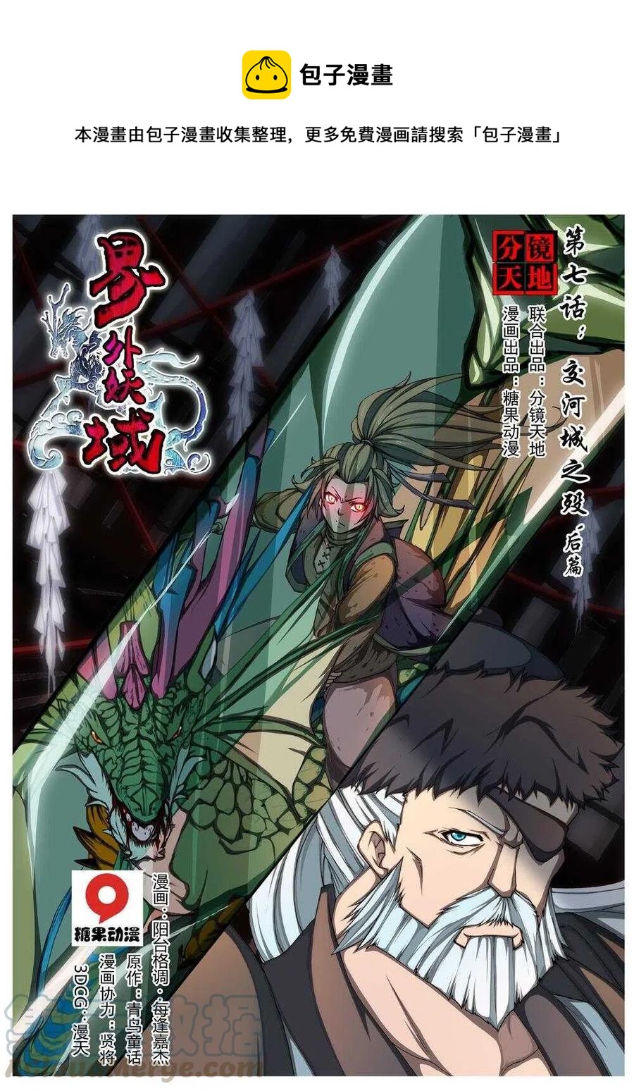 32 交河城之殁（七）-第34话