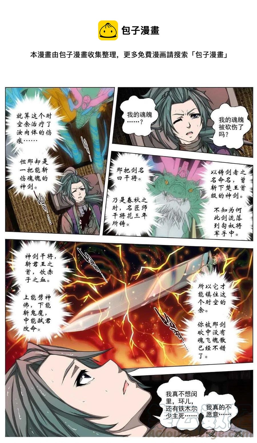 34 交河城之殁（九）-第36话