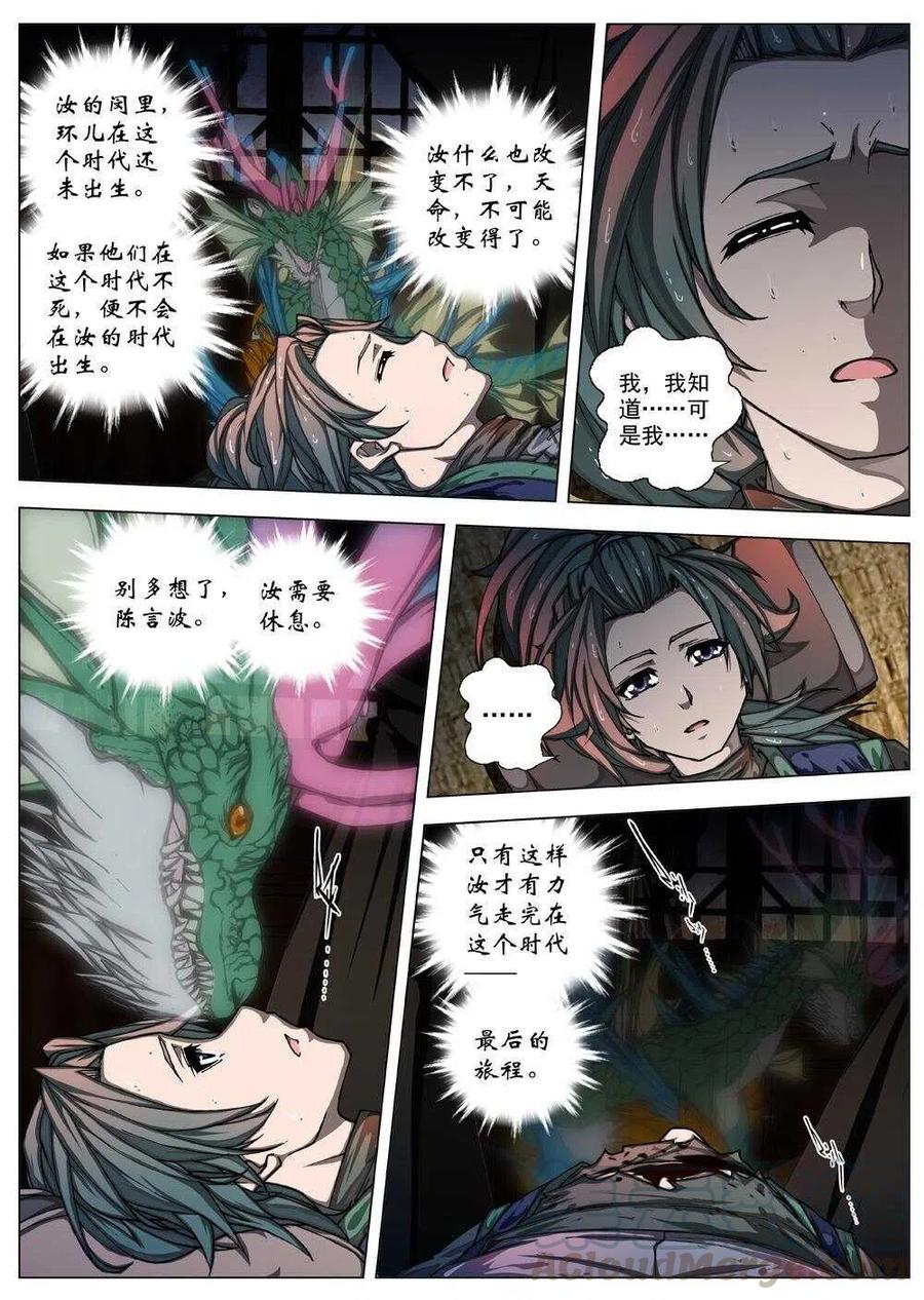 34 交河城之殁（九）-第36话